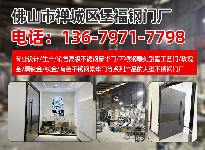 堡福钢门厂保定站